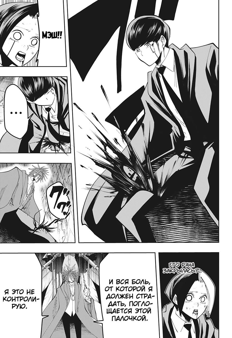 Манга Магия и мускулы - Глава 53 Страница 5