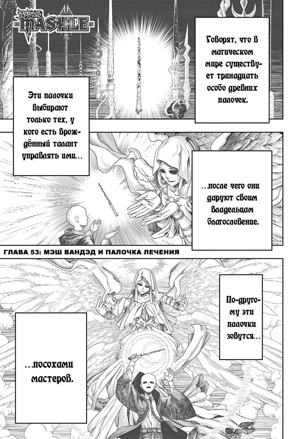 Манга Магия и мускулы - Глава 53 Страница 1