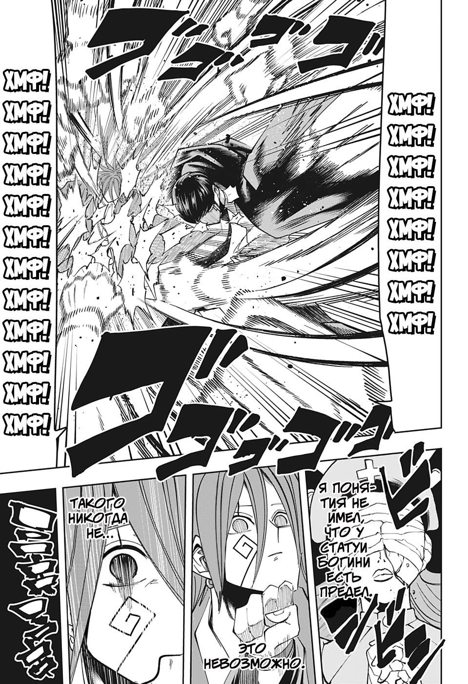 Манга Магия и мускулы - Глава 53 Страница 17