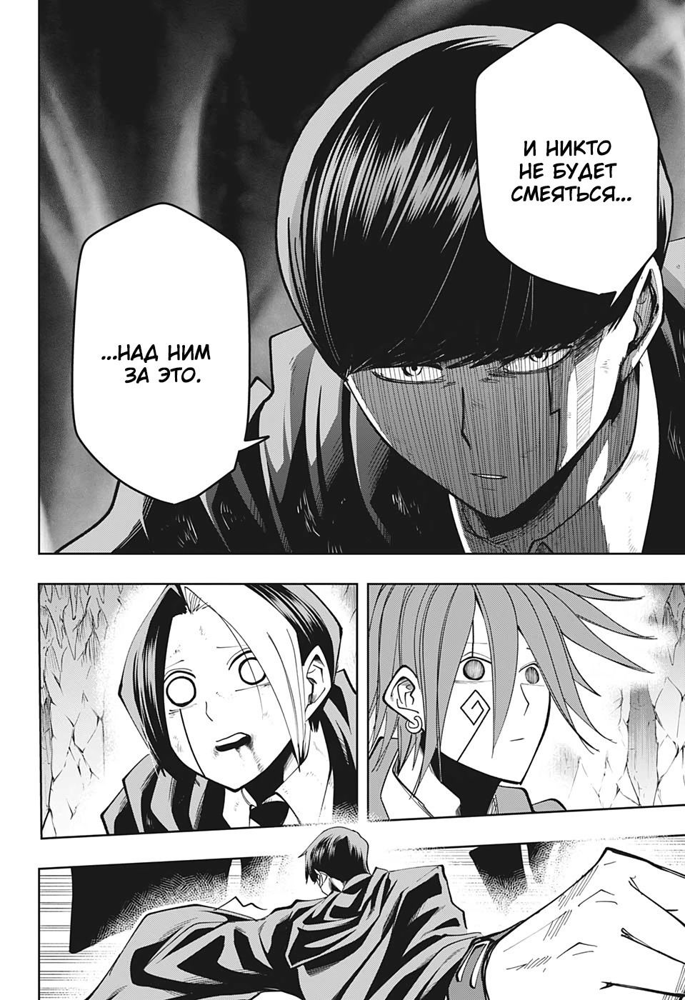 Манга Магия и мускулы - Глава 53 Страница 14