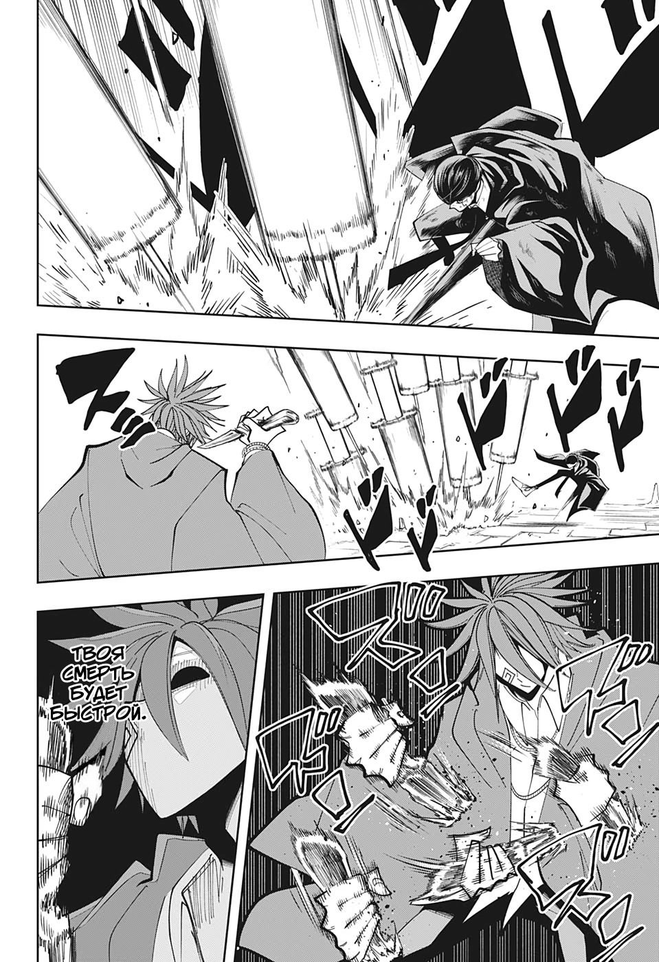 Манга Магия и мускулы - Глава 54 Страница 4