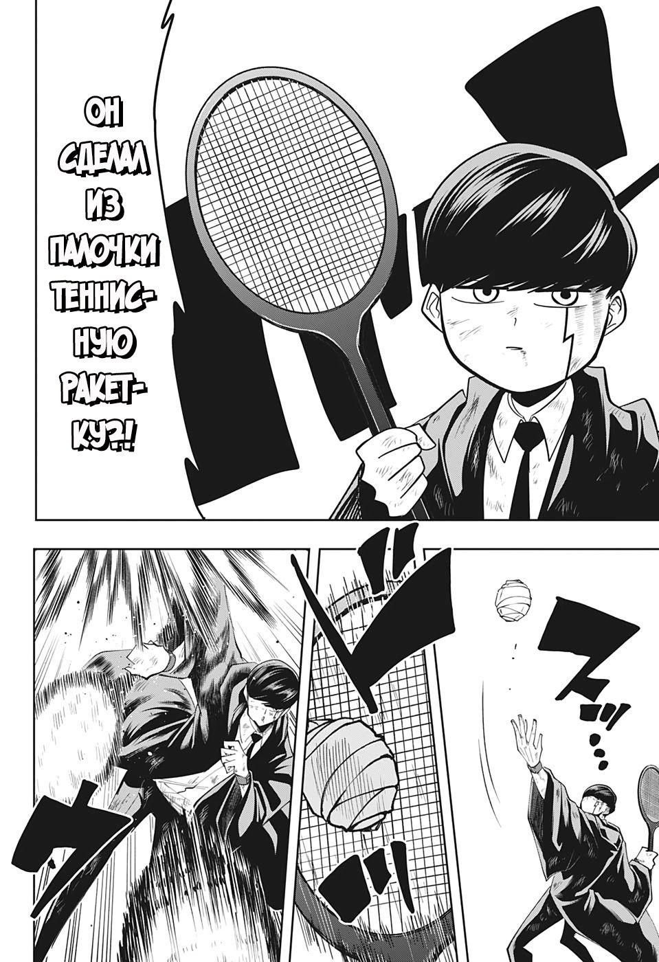 Манга Магия и мускулы - Глава 54 Страница 8