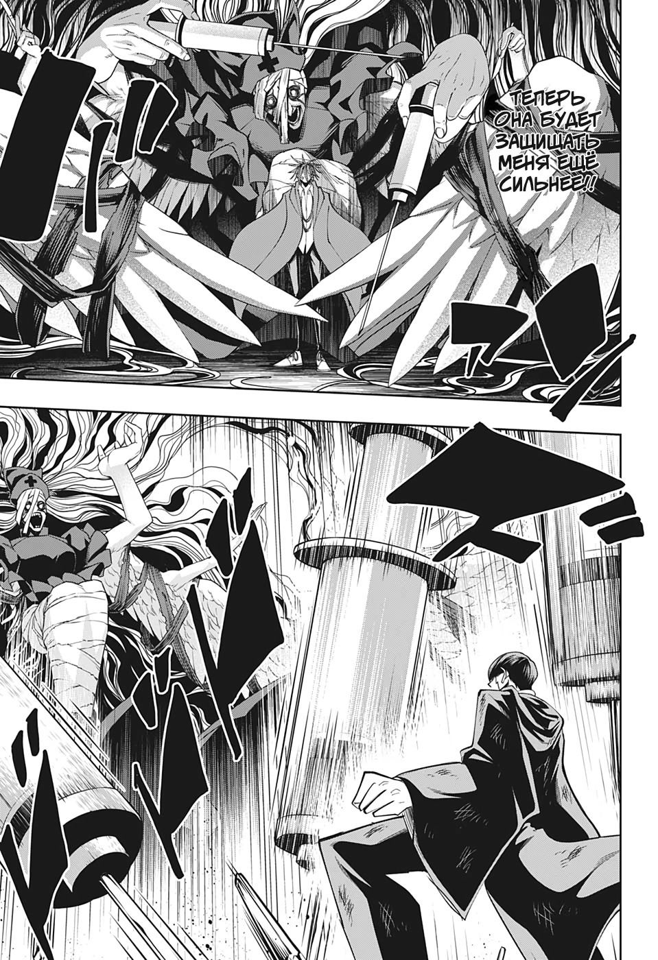 Манга Магия и мускулы - Глава 54 Страница 3