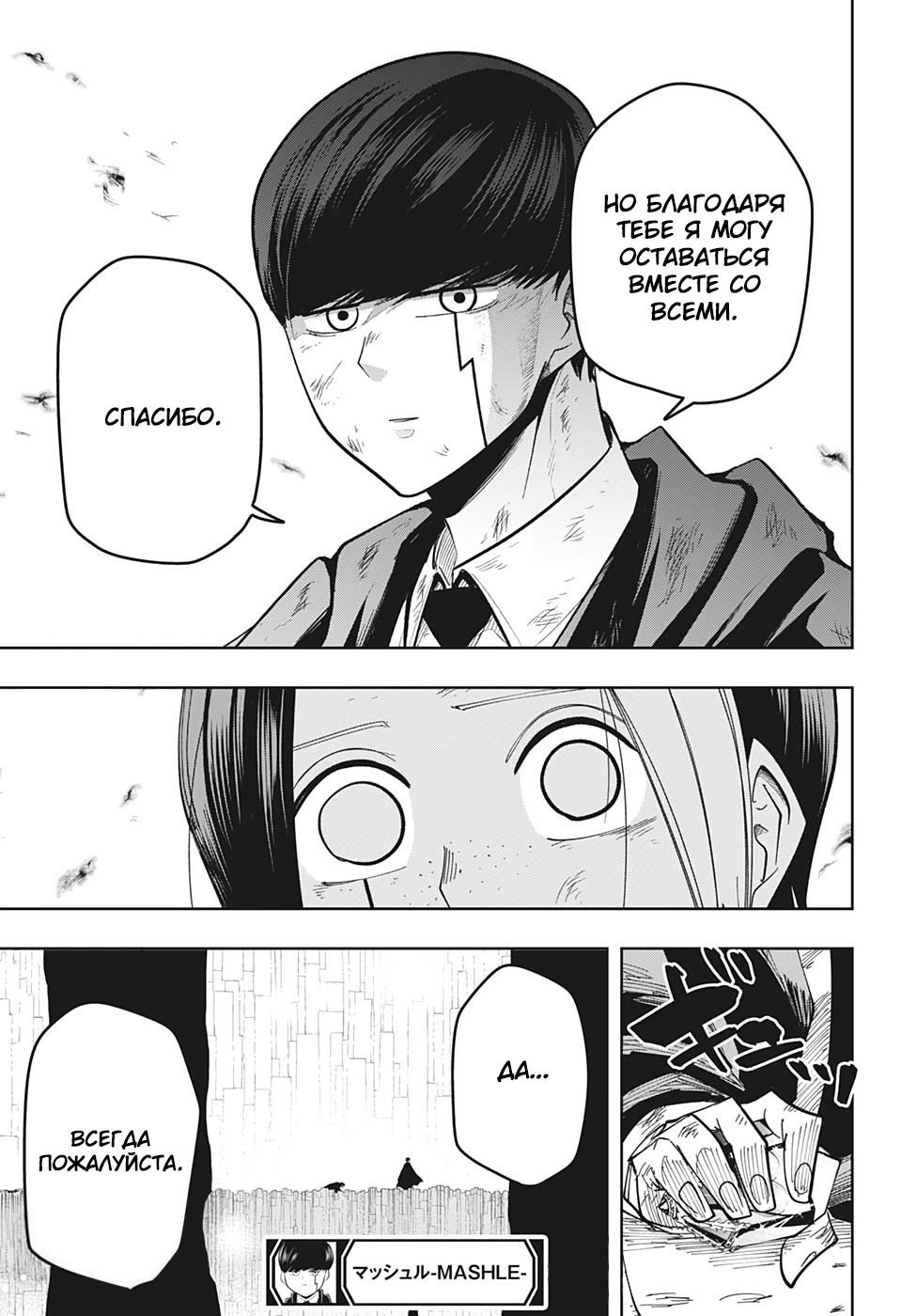 Манга Магия и мускулы - Глава 54 Страница 17