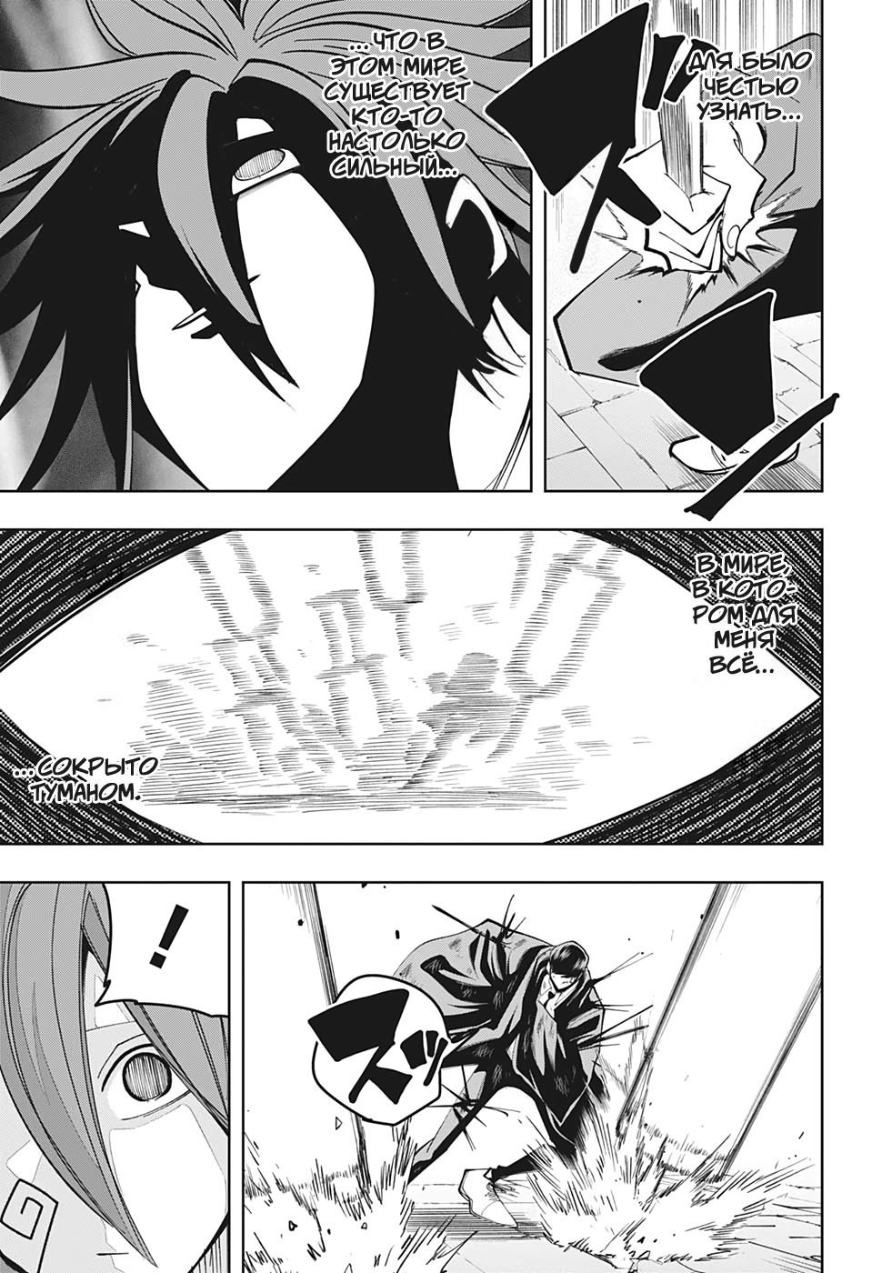 Манга Магия и мускулы - Глава 54 Страница 5