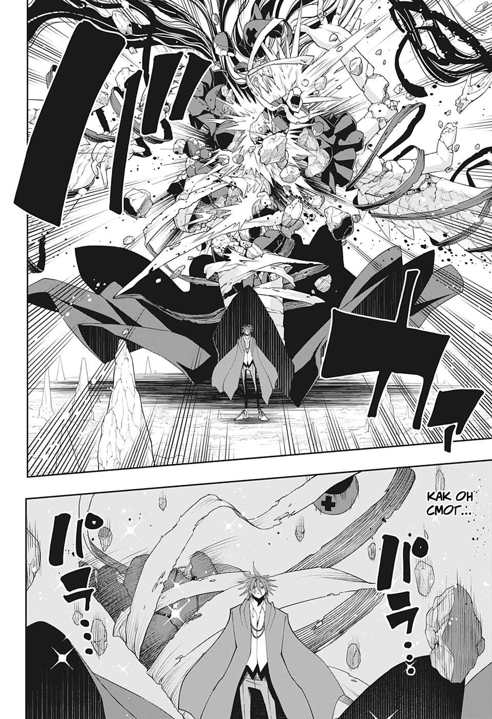 Манга Магия и мускулы - Глава 54 Страница 12