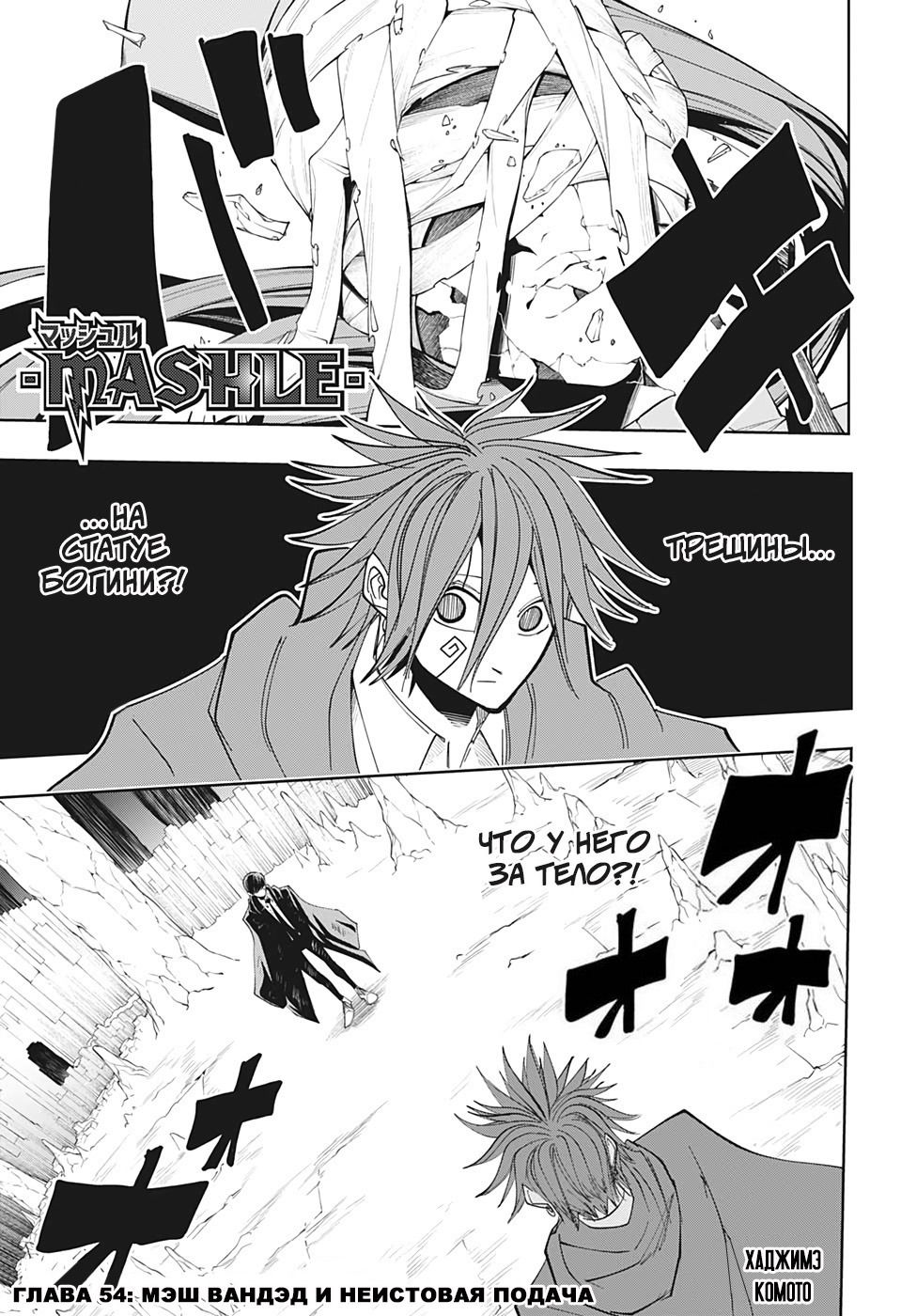 Манга Магия и мускулы - Глава 54 Страница 1
