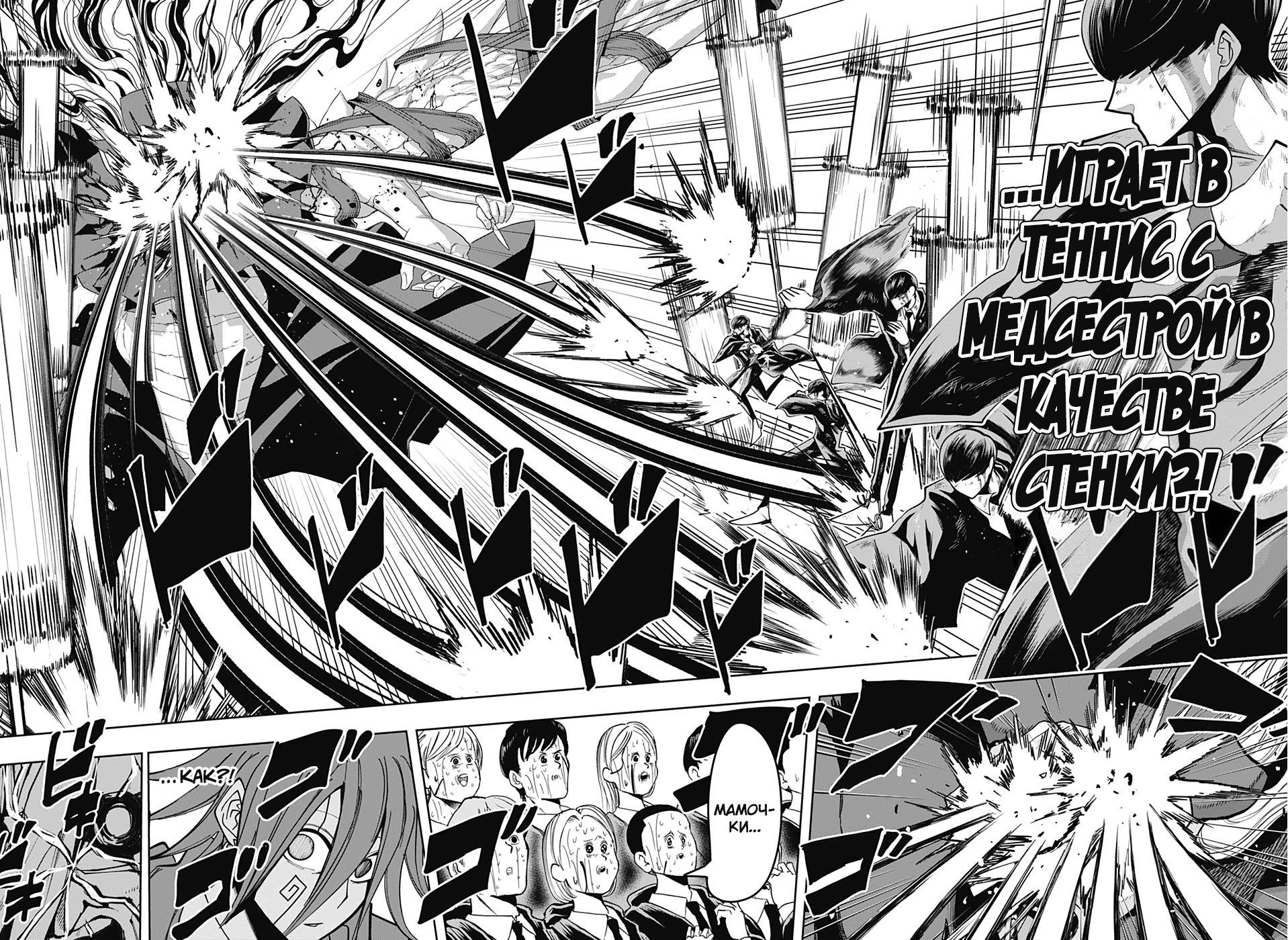 Манга Магия и мускулы - Глава 54 Страница 11