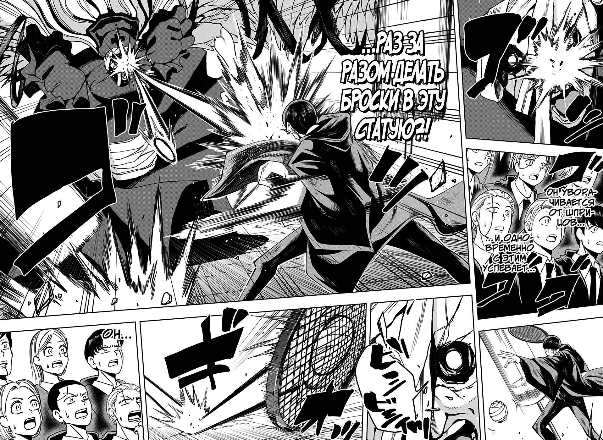 Манга Магия и мускулы - Глава 54 Страница 10