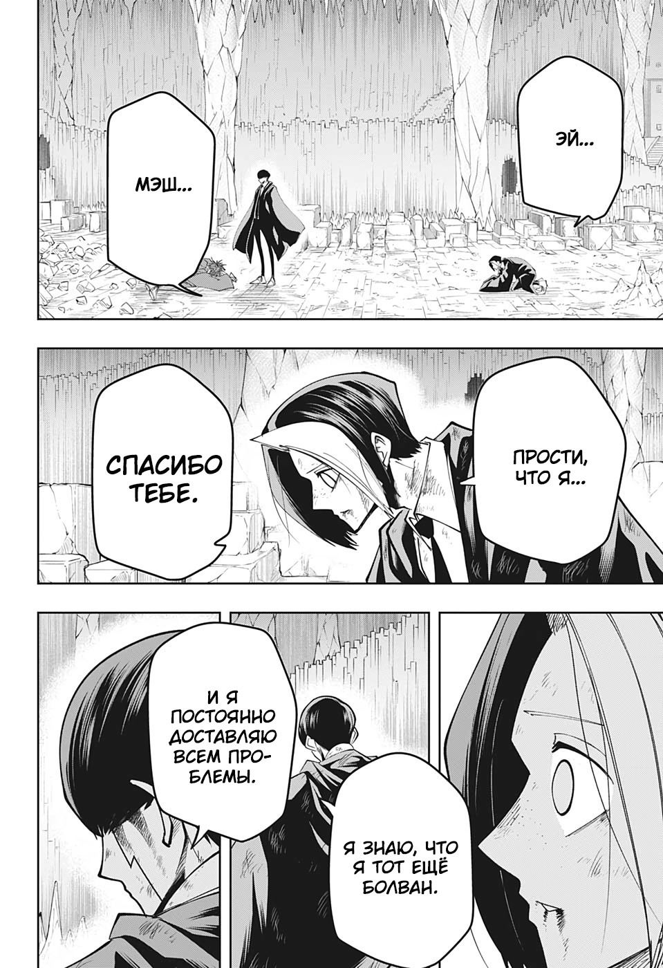 Манга Магия и мускулы - Глава 54 Страница 16