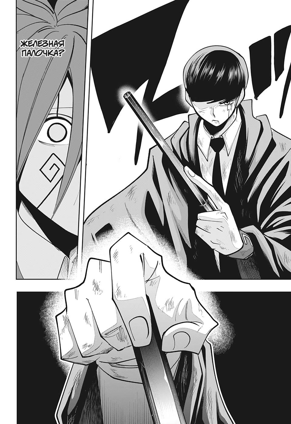 Манга Магия и мускулы - Глава 54 Страница 6