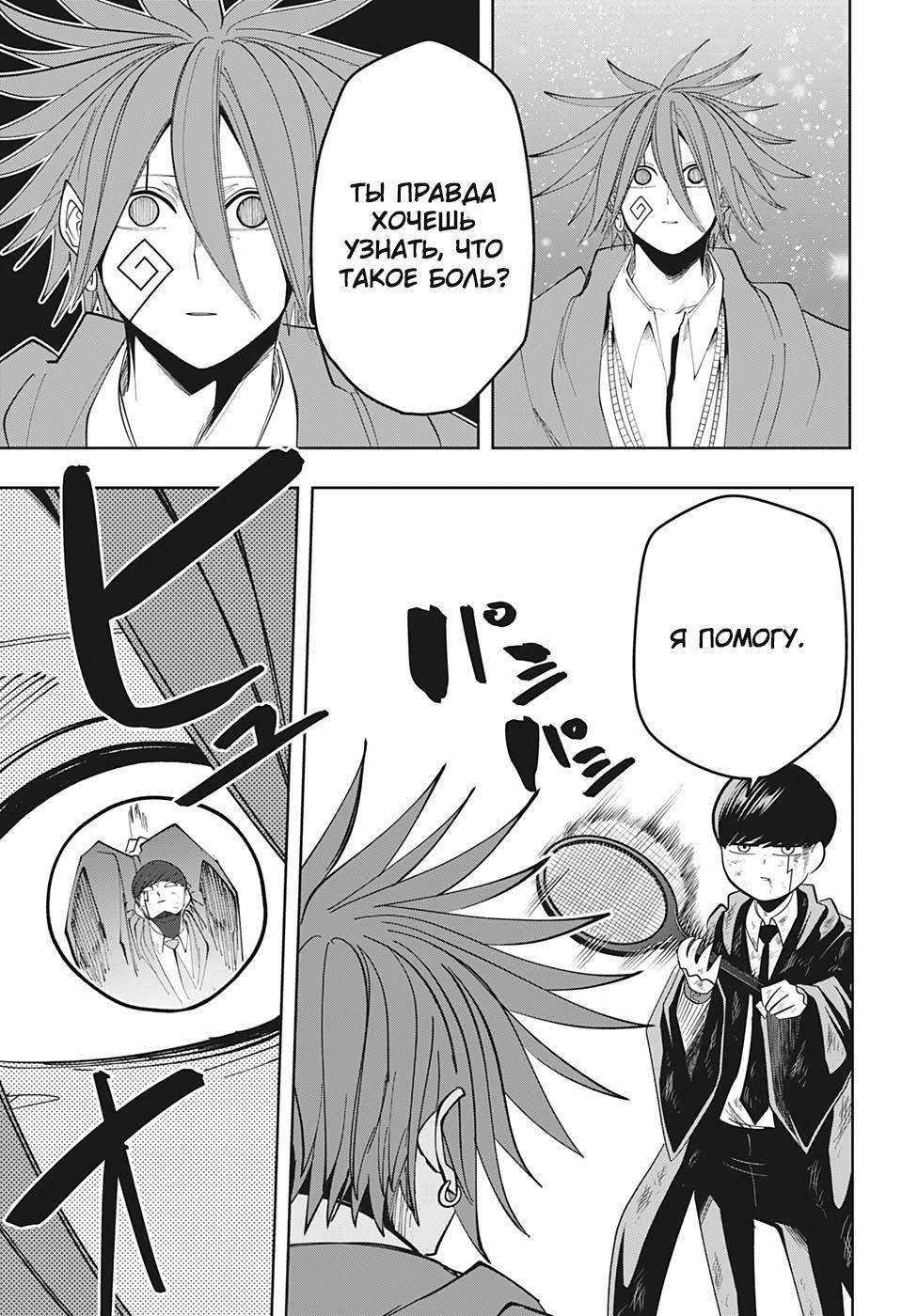 Манга Магия и мускулы - Глава 54 Страница 13