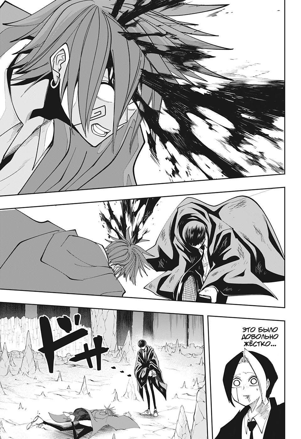 Манга Магия и мускулы - Глава 54 Страница 15