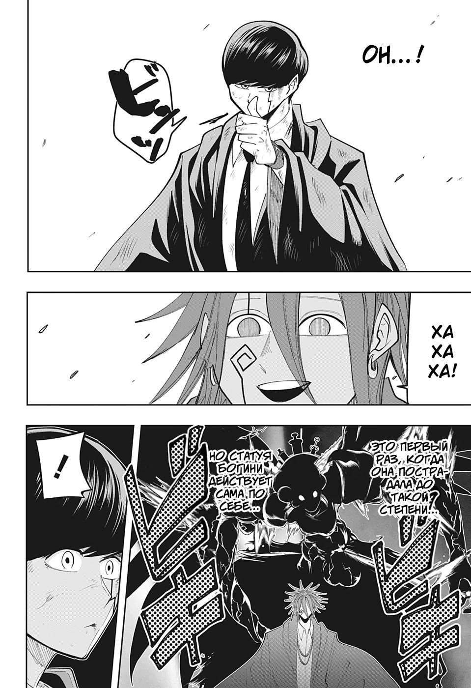 Манга Магия и мускулы - Глава 54 Страница 2