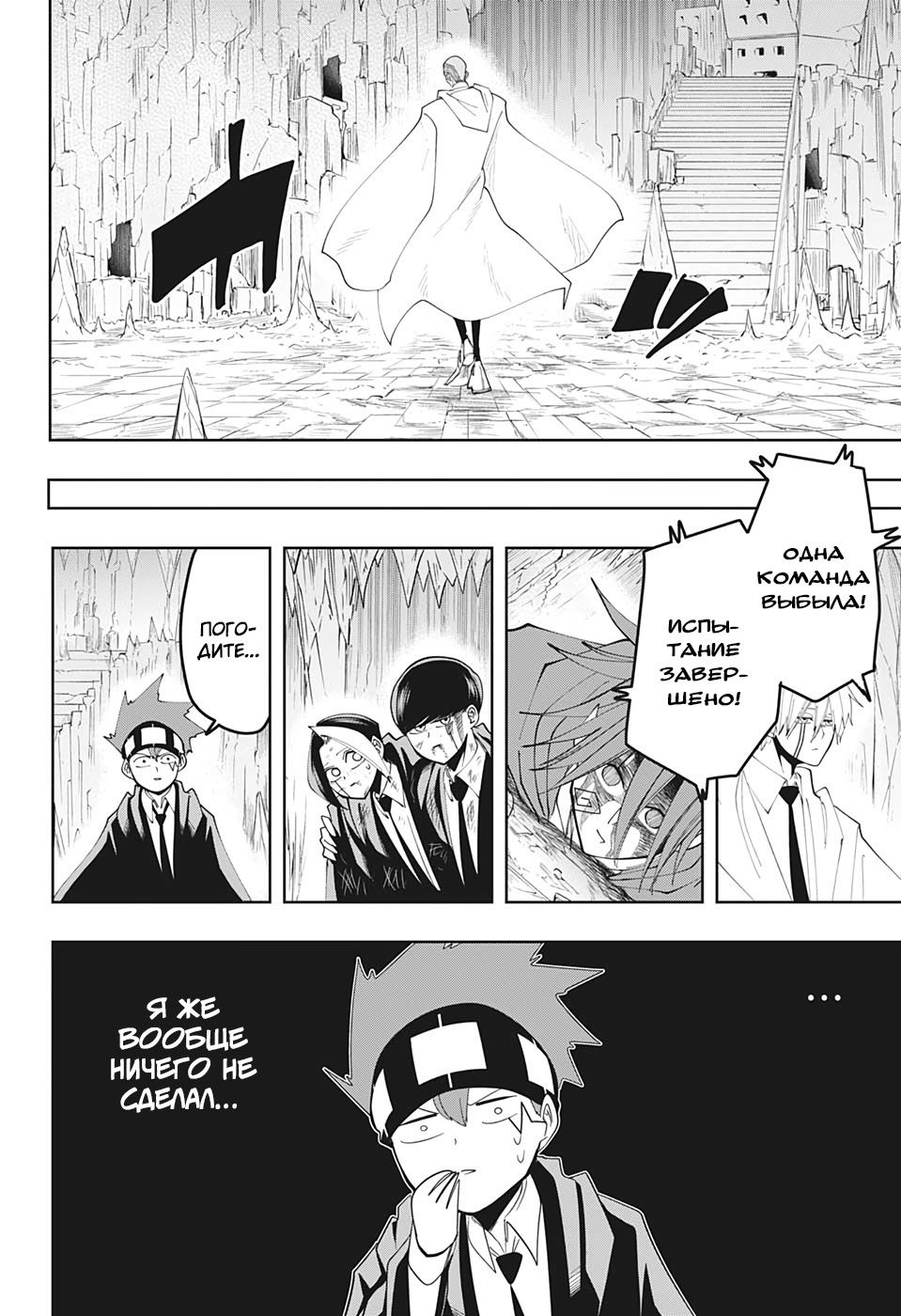 Манга Магия и мускулы - Глава 55 Страница 16