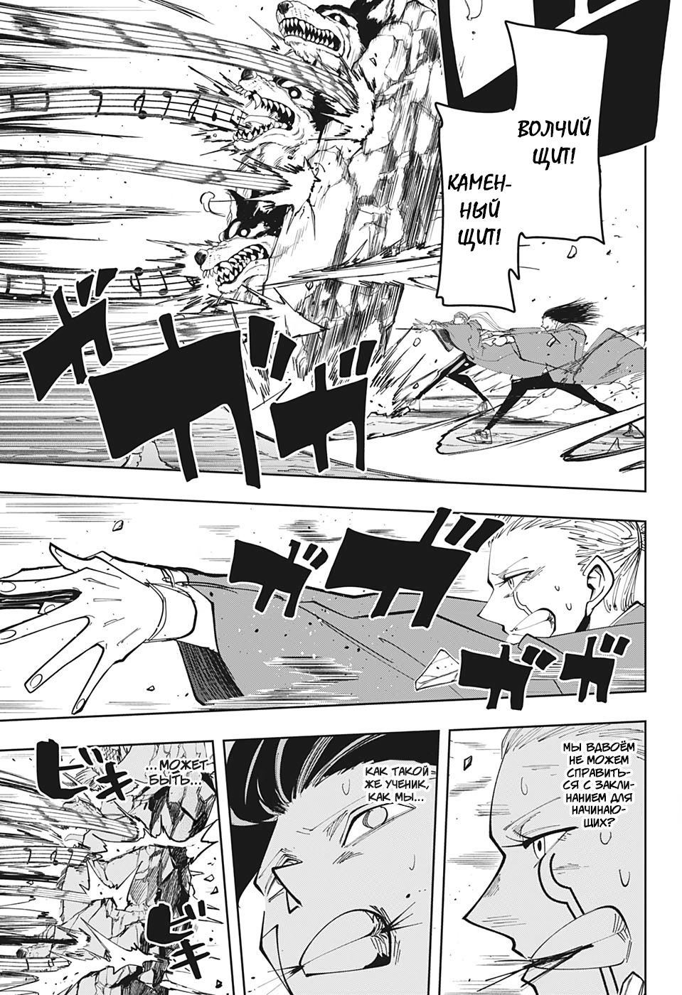 Манга Магия и мускулы - Глава 55 Страница 13