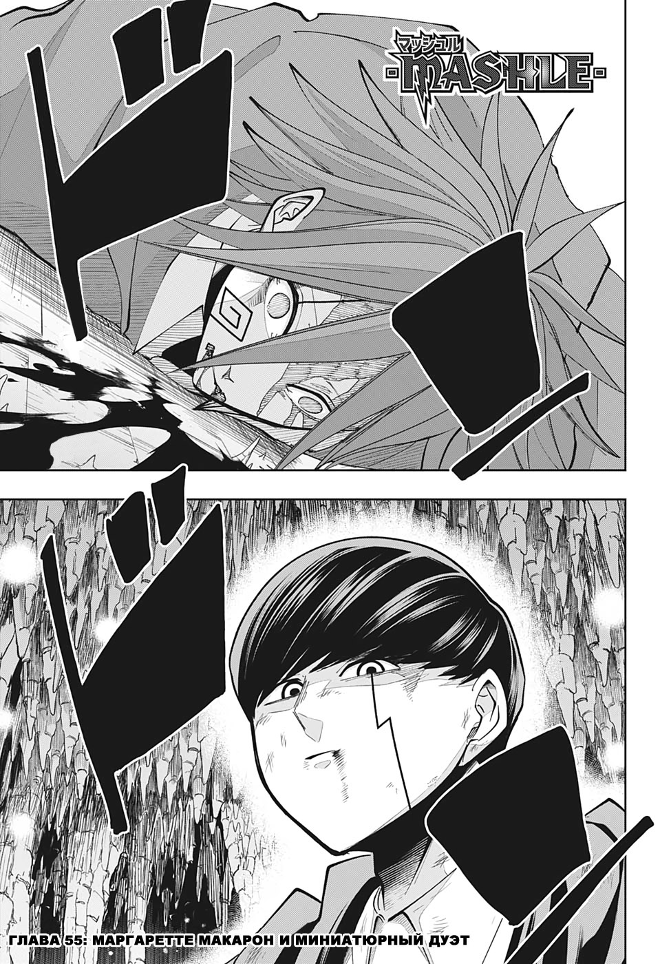 Манга Магия и мускулы - Глава 55 Страница 1