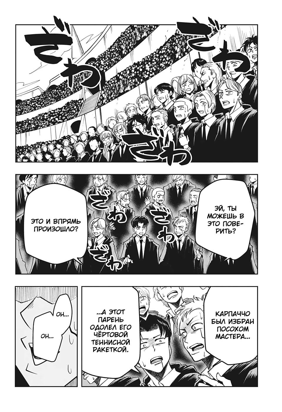 Манга Магия и мускулы - Глава 55 Страница 2