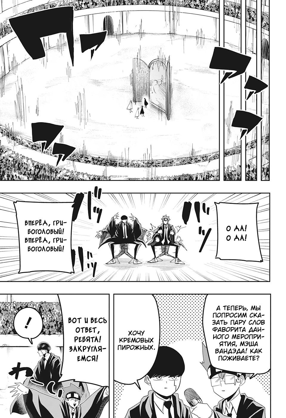 Манга Магия и мускулы - Глава 55 Страница 17