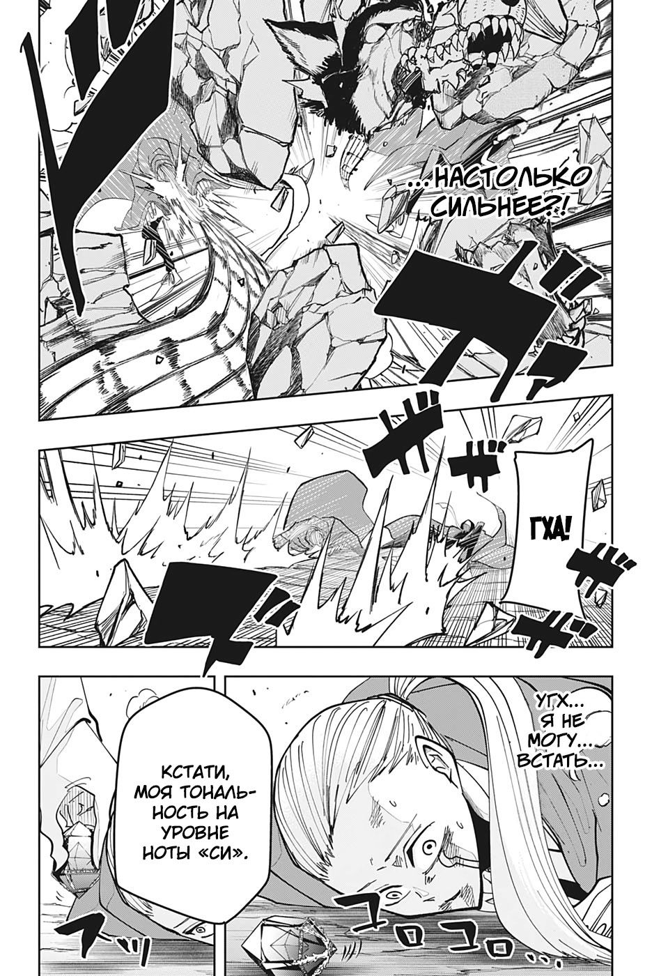 Манга Магия и мускулы - Глава 55 Страница 14