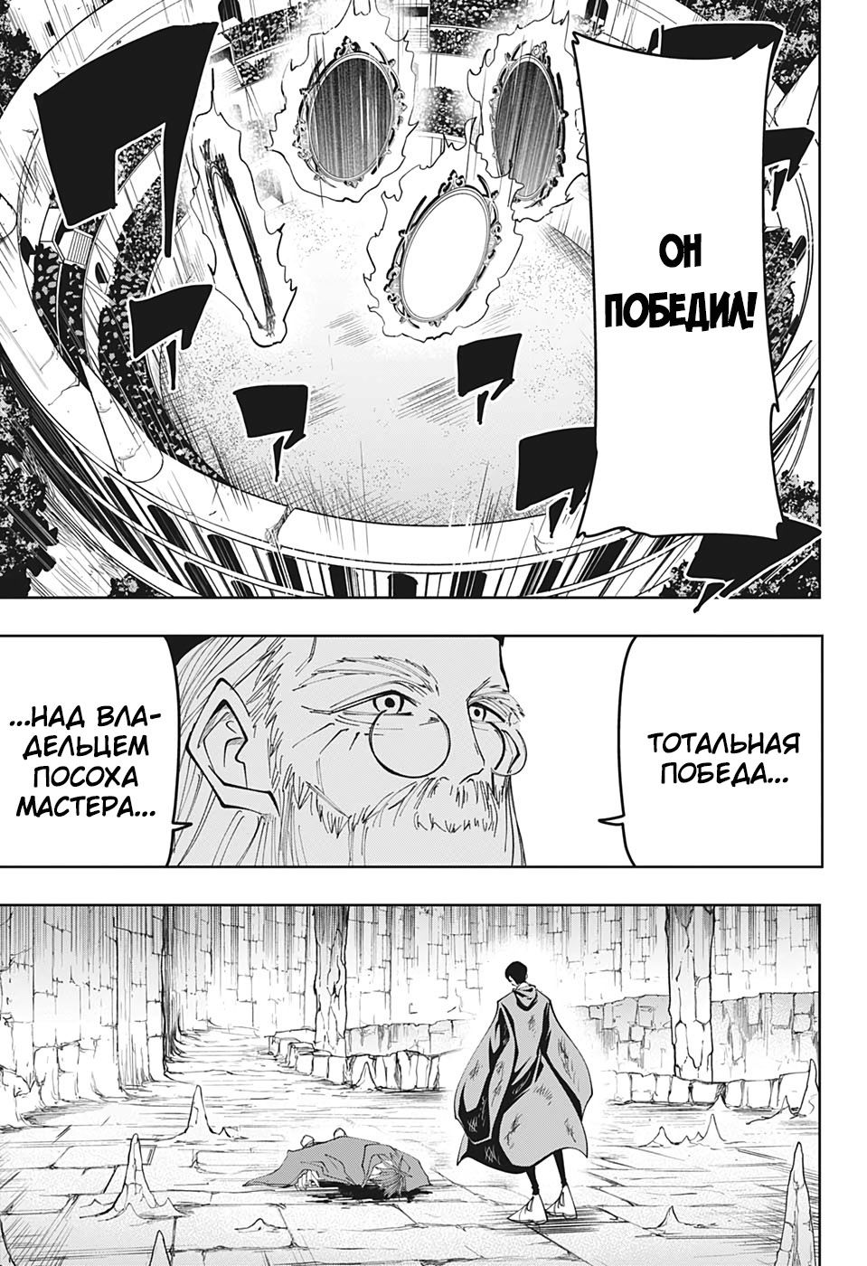 Манга Магия и мускулы - Глава 55 Страница 3