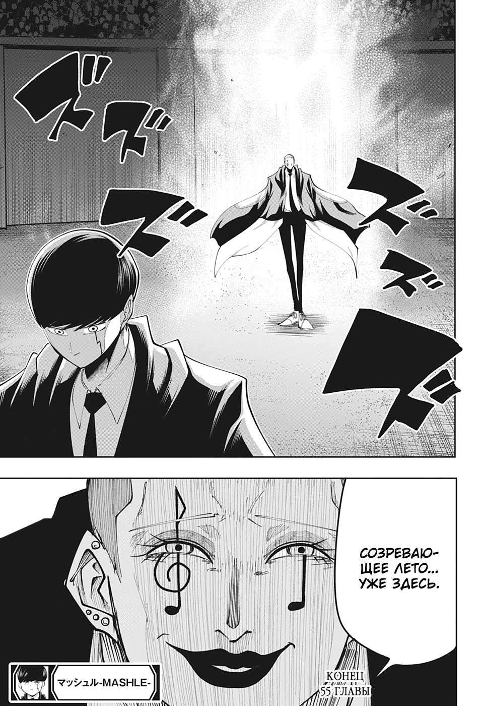 Манга Магия и мускулы - Глава 55 Страница 19