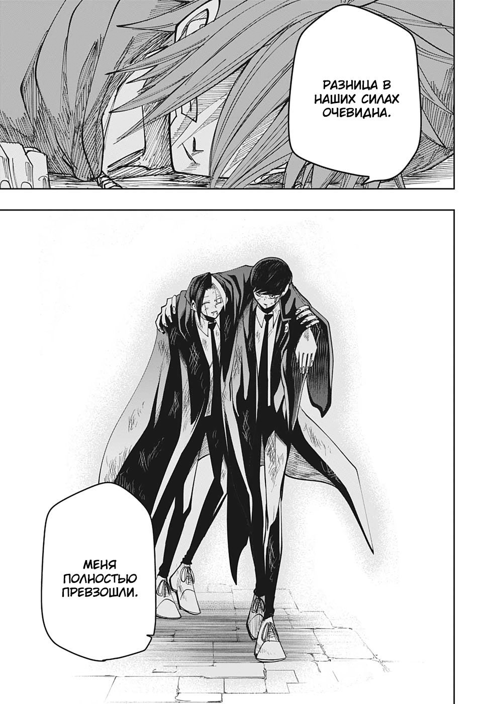 Манга Магия и мускулы - Глава 55 Страница 7