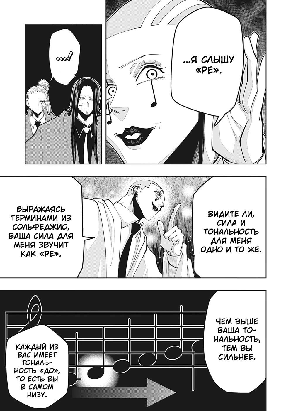 Манга Магия и мускулы - Глава 55 Страница 9