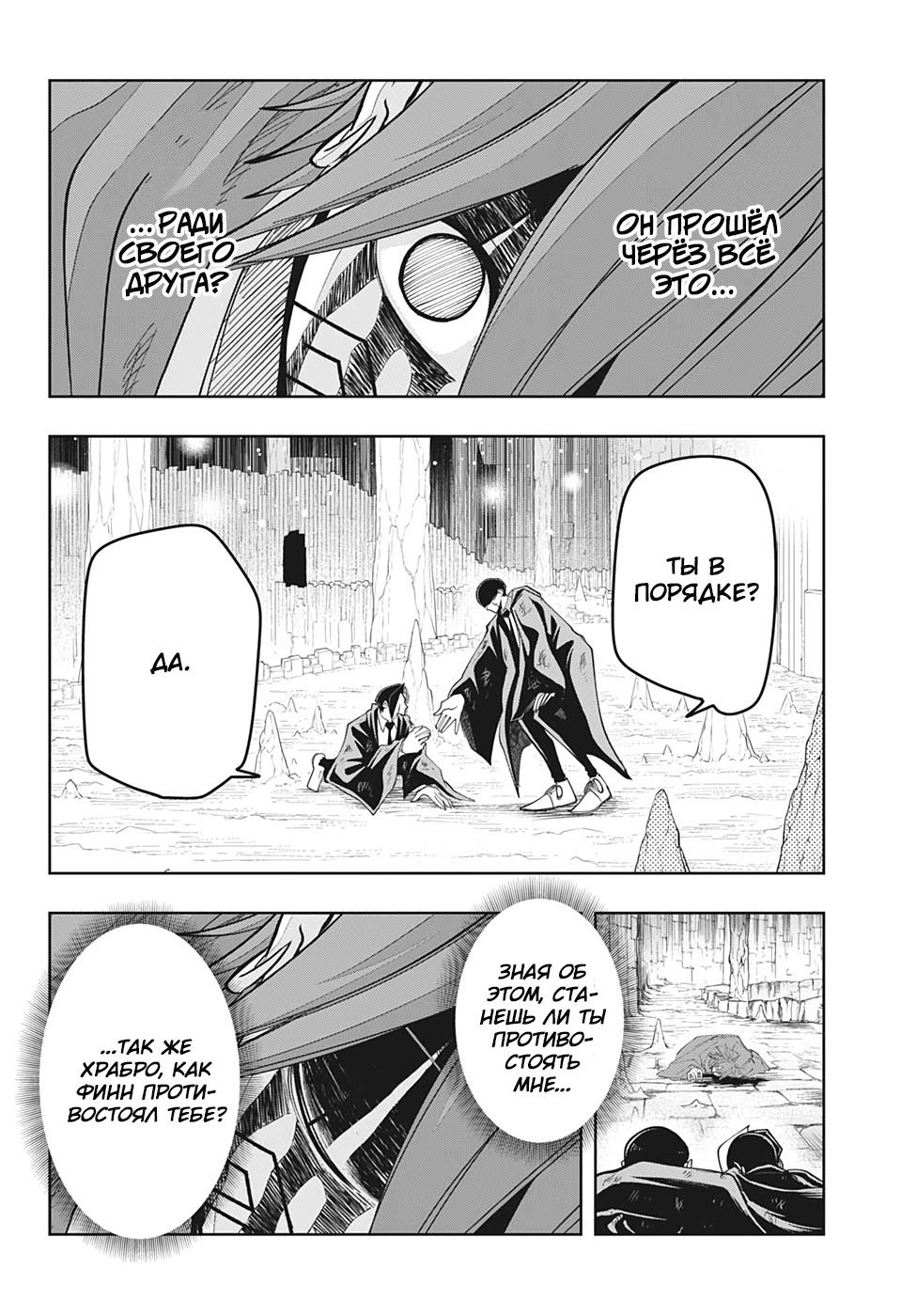 Манга Магия и мускулы - Глава 55 Страница 6