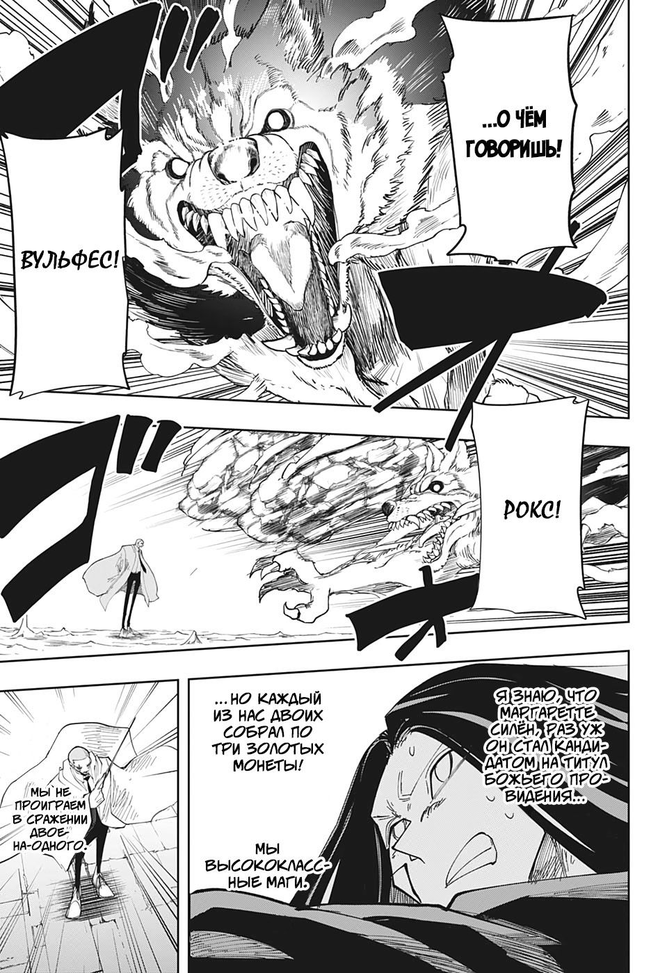 Манга Магия и мускулы - Глава 55 Страница 11