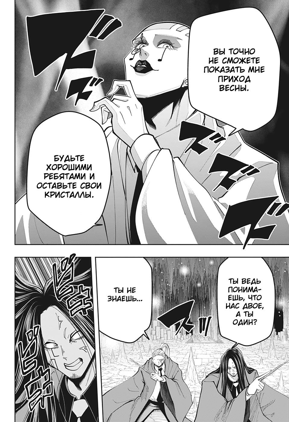 Манга Магия и мускулы - Глава 55 Страница 10