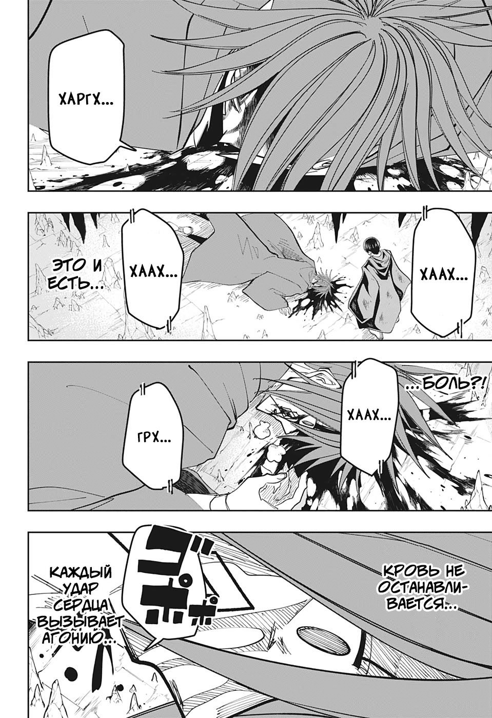 Манга Магия и мускулы - Глава 55 Страница 4