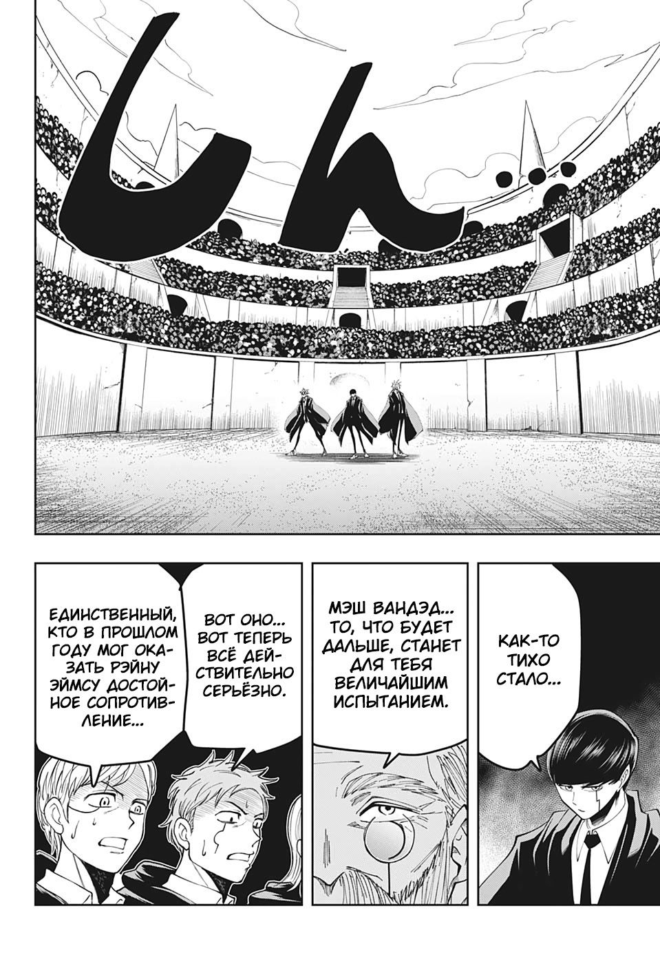 Манга Магия и мускулы - Глава 55 Страница 18