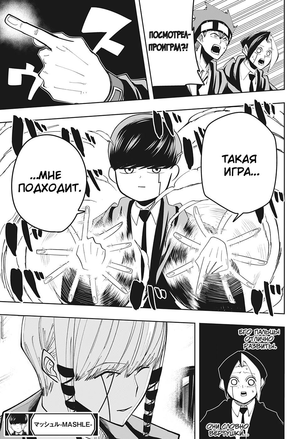 Манга Магия и мускулы - Глава 56 Страница 21