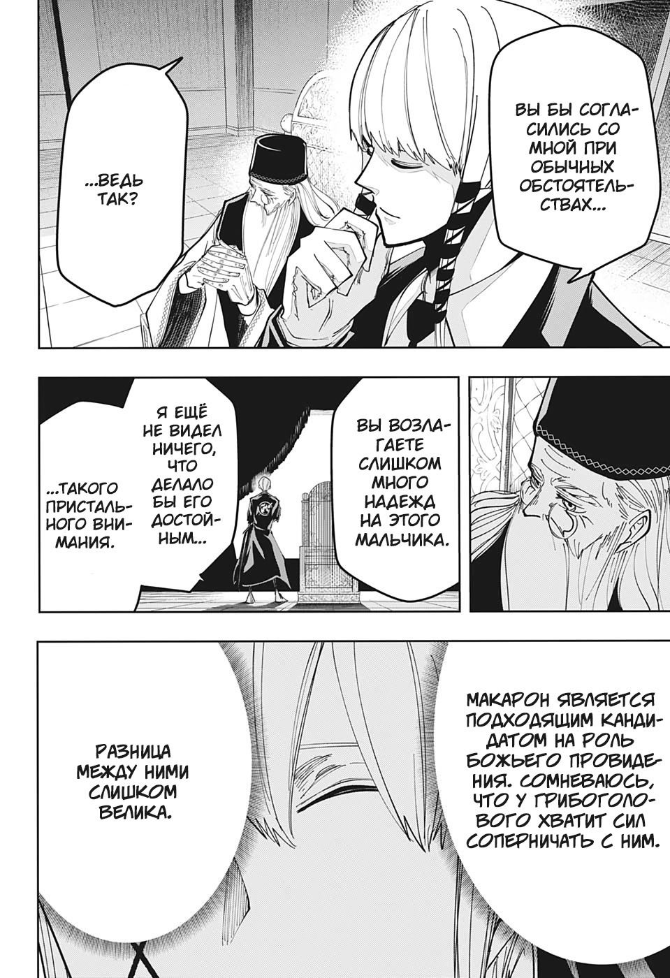 Манга Магия и мускулы - Глава 56 Страница 6