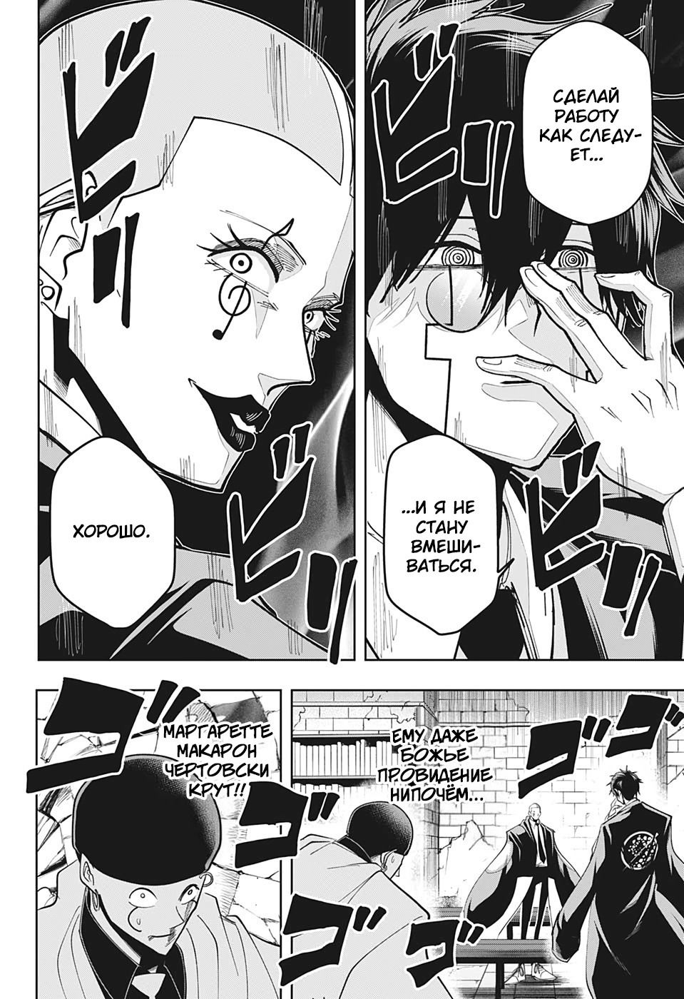 Манга Магия и мускулы - Глава 56 Страница 10