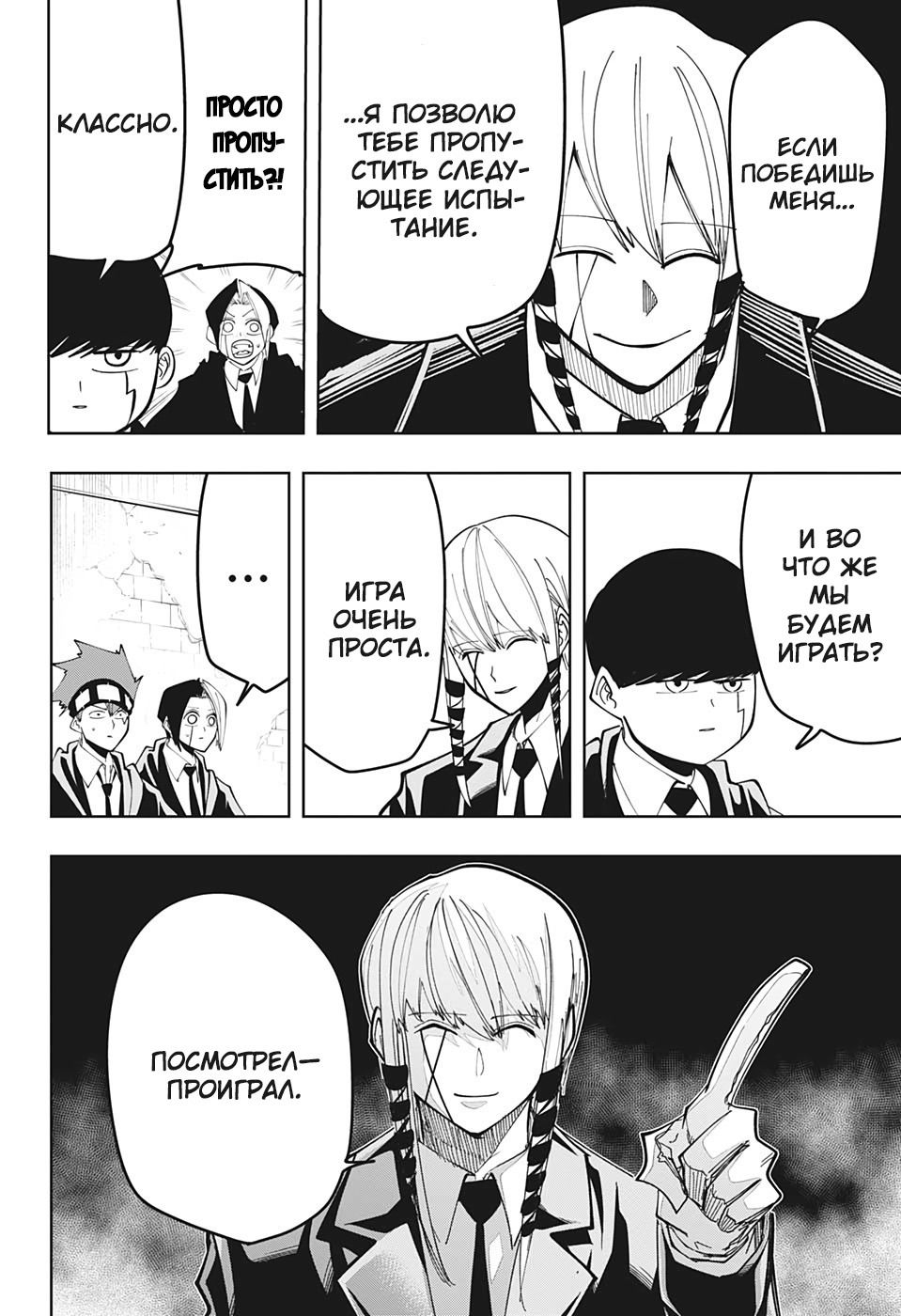 Манга Магия и мускулы - Глава 56 Страница 20