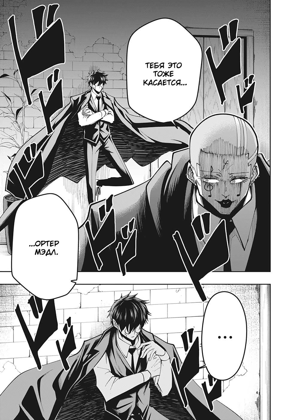 Манга Магия и мускулы - Глава 56 Страница 9