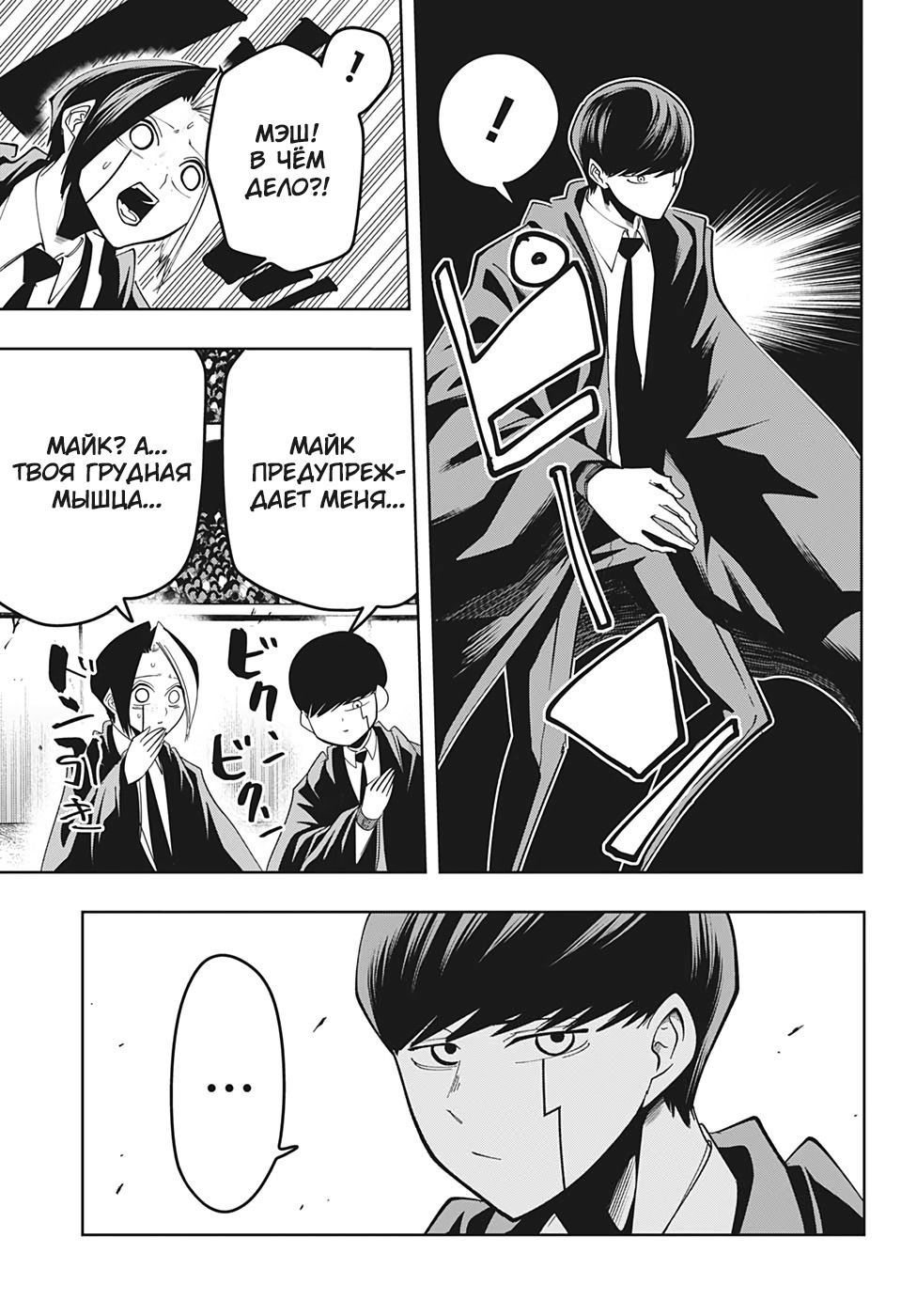 Манга Магия и мускулы - Глава 56 Страница 3