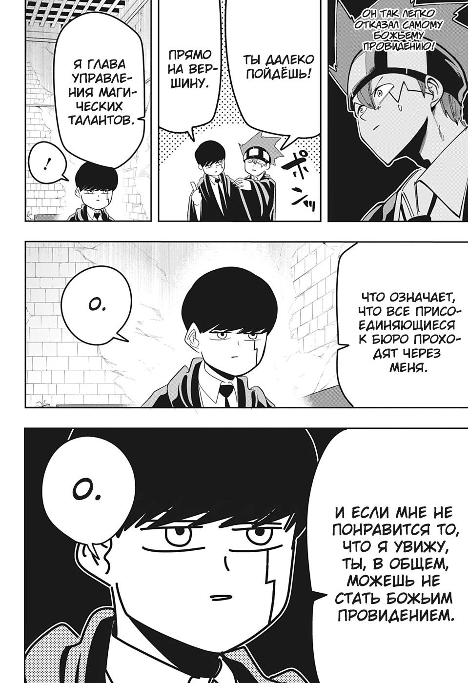 Манга Магия и мускулы - Глава 56 Страница 18
