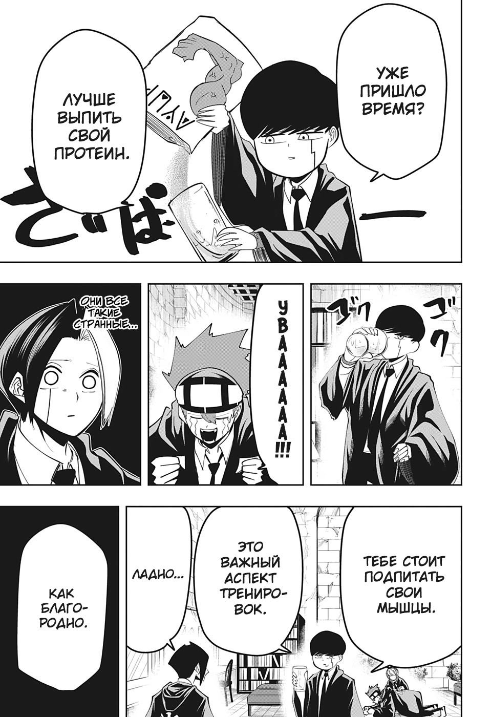 Манга Магия и мускулы - Глава 56 Страница 15