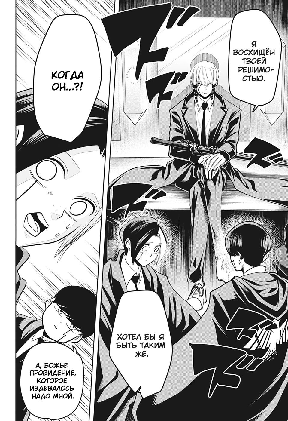 Манга Магия и мускулы - Глава 56 Страница 16