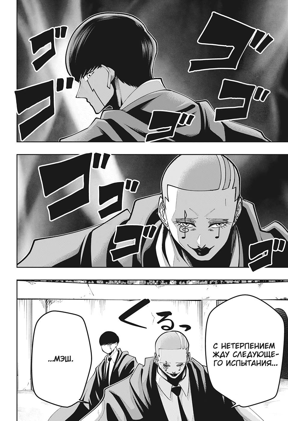 Манга Магия и мускулы - Глава 56 Страница 2