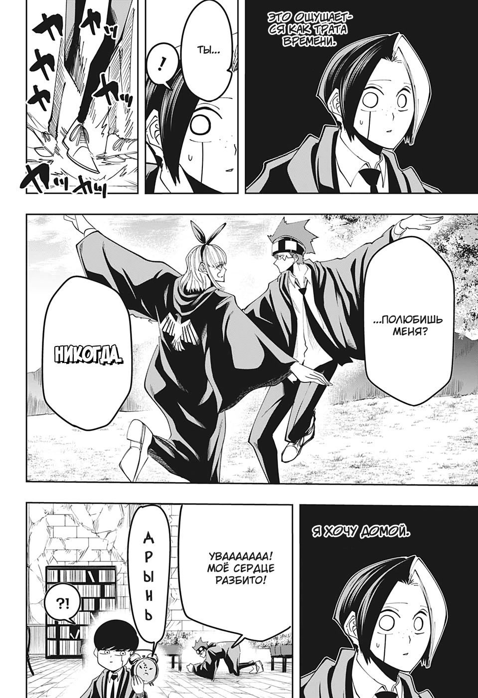 Манга Магия и мускулы - Глава 56 Страница 14