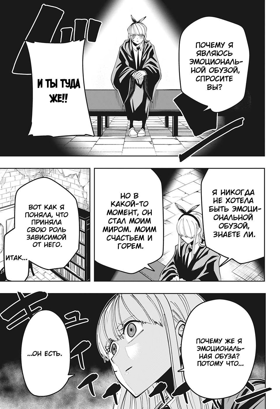 Манга Магия и мускулы - Глава 56 Страница 13