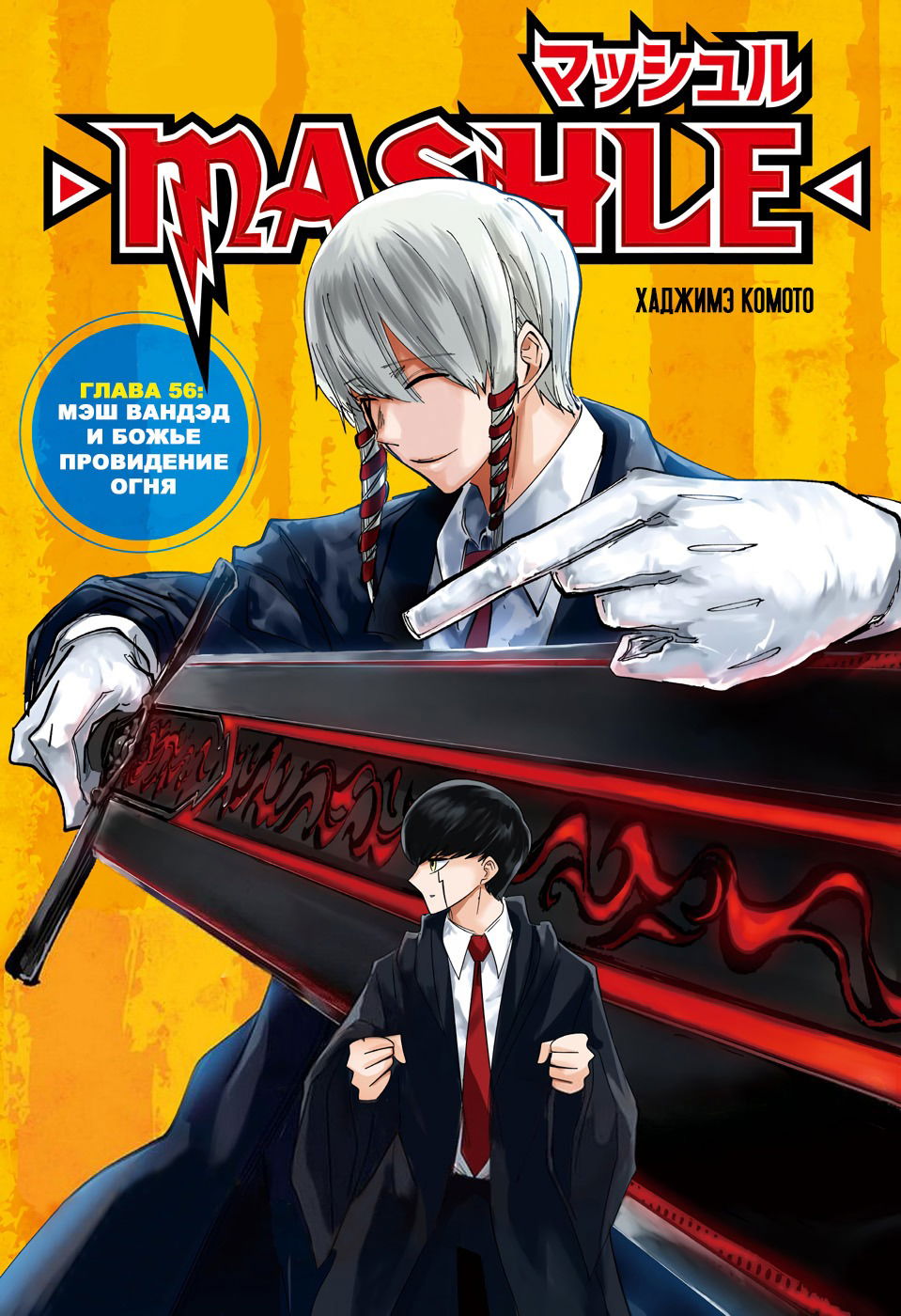 Манга Магия и мускулы - Глава 56 Страница 1