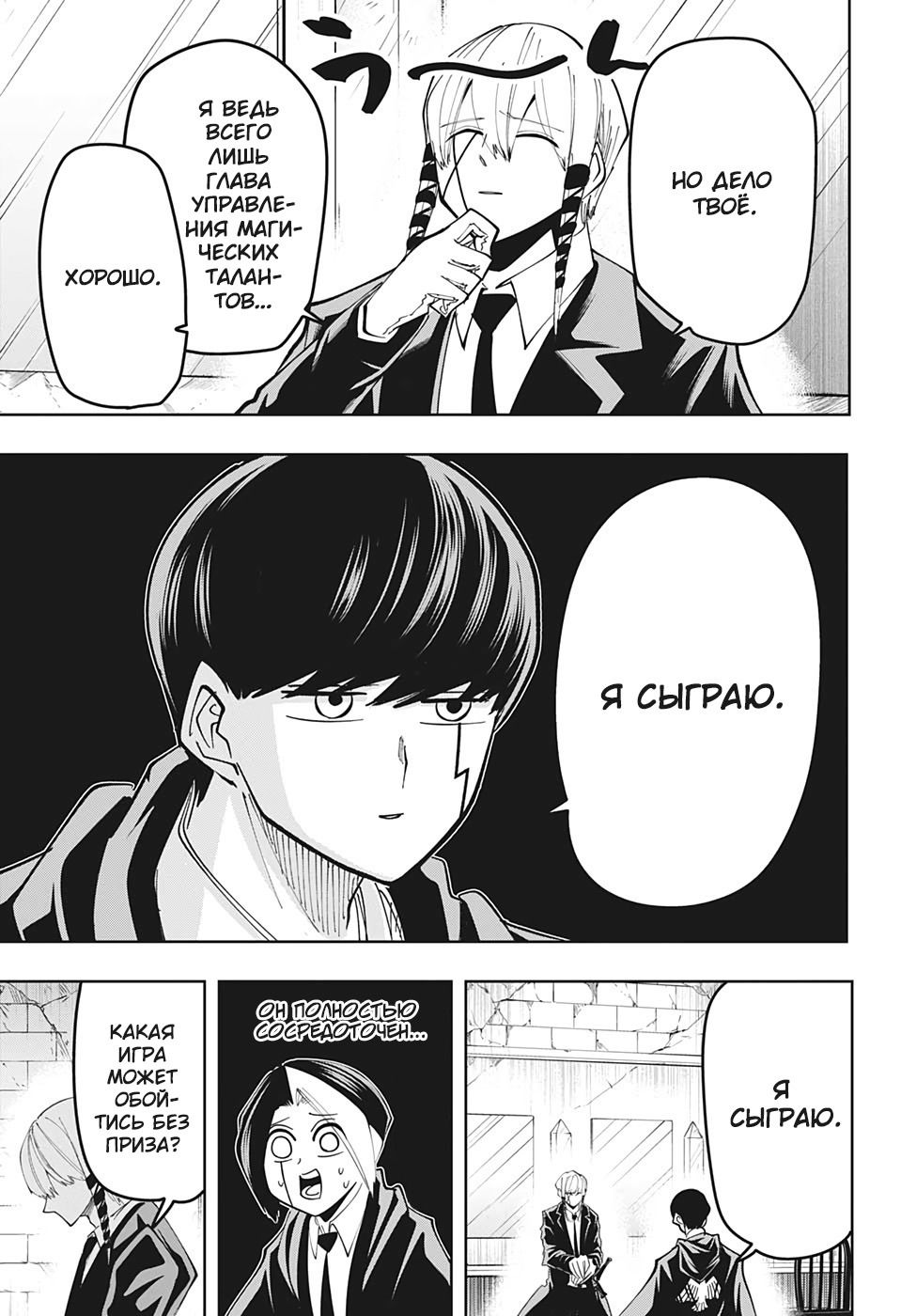 Манга Магия и мускулы - Глава 56 Страница 19