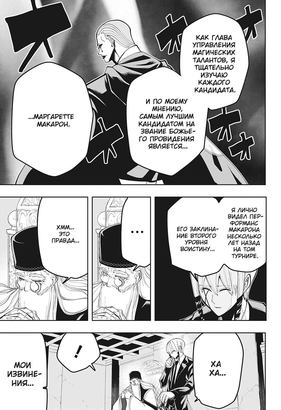 Манга Магия и мускулы - Глава 56 Страница 5