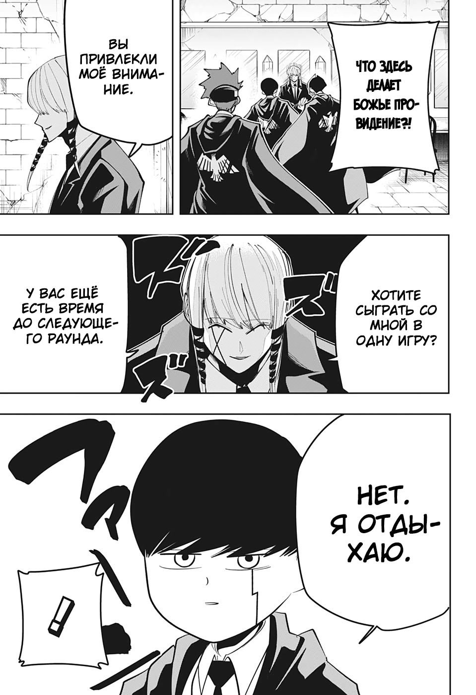 Манга Магия и мускулы - Глава 56 Страница 17