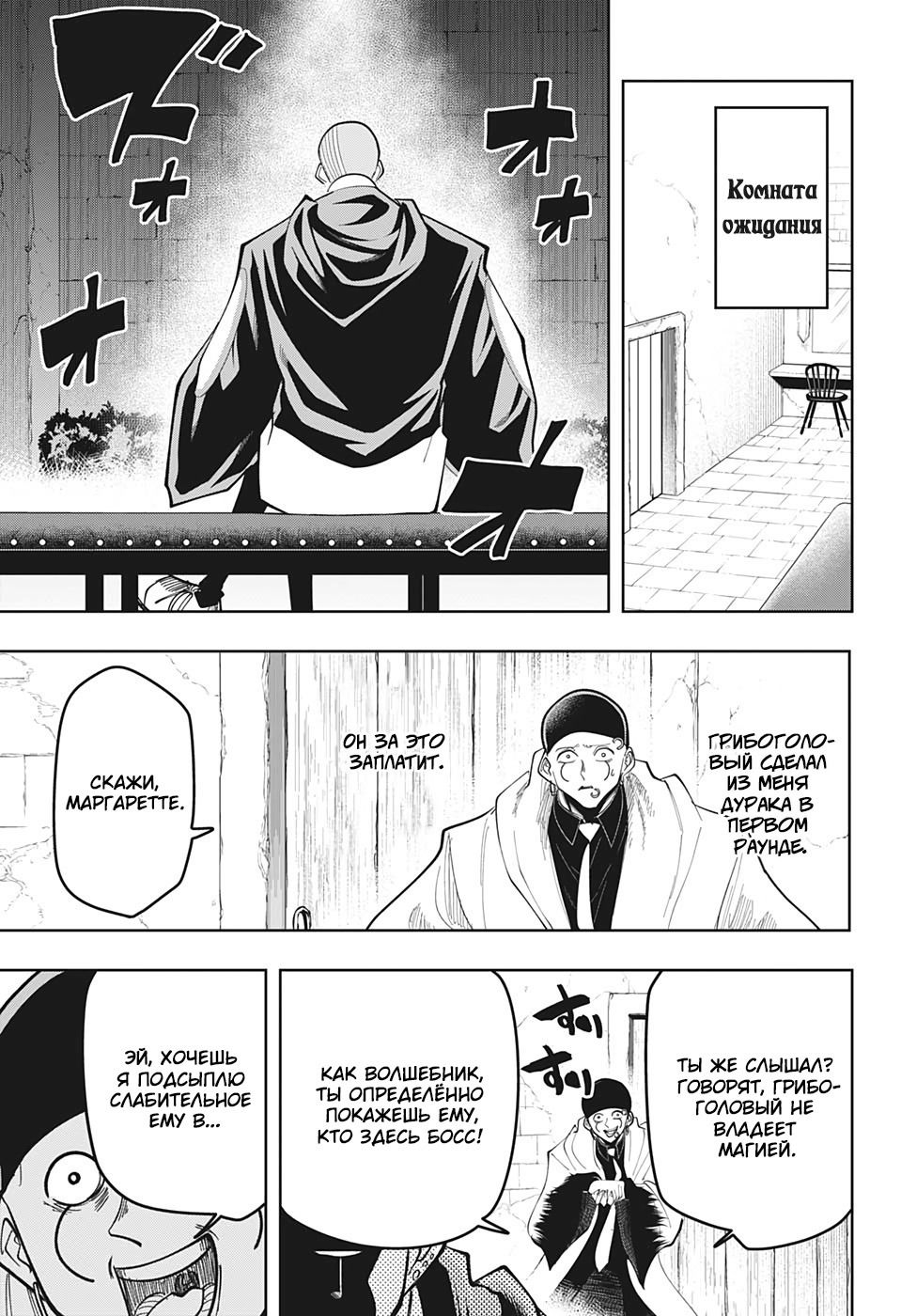 Манга Магия и мускулы - Глава 56 Страница 7